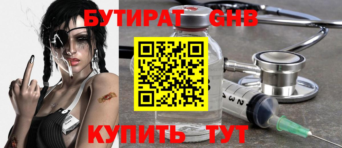 Мелеуз  БУТИРАТ GHB  Вход с VPN 