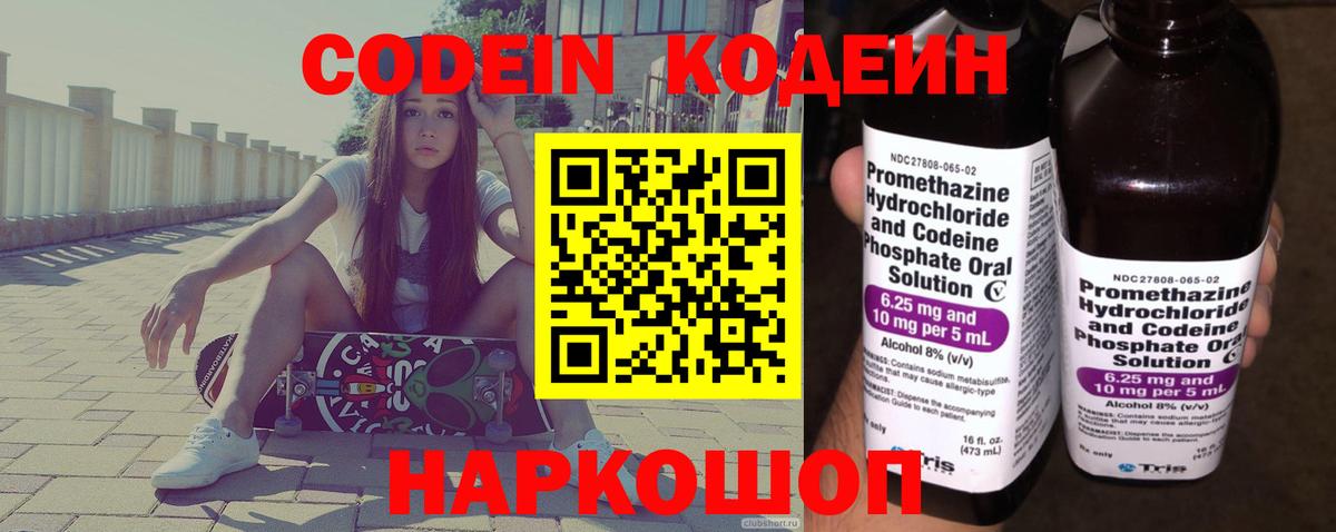 Кодеиновый сироп Lean Purple Drank Мелеуз