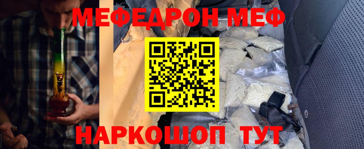 Мефедрон мука Мелеуз