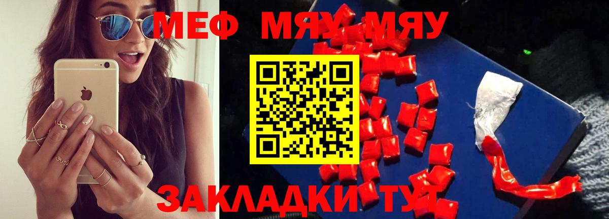 Мефедрон  МЯУ-МЯУ мяу мяу  Мефедрон  Мелеуз  Вход с VPN  блэк спрут рабочий сайт  МЯУ-МЯУ мяу мяу 