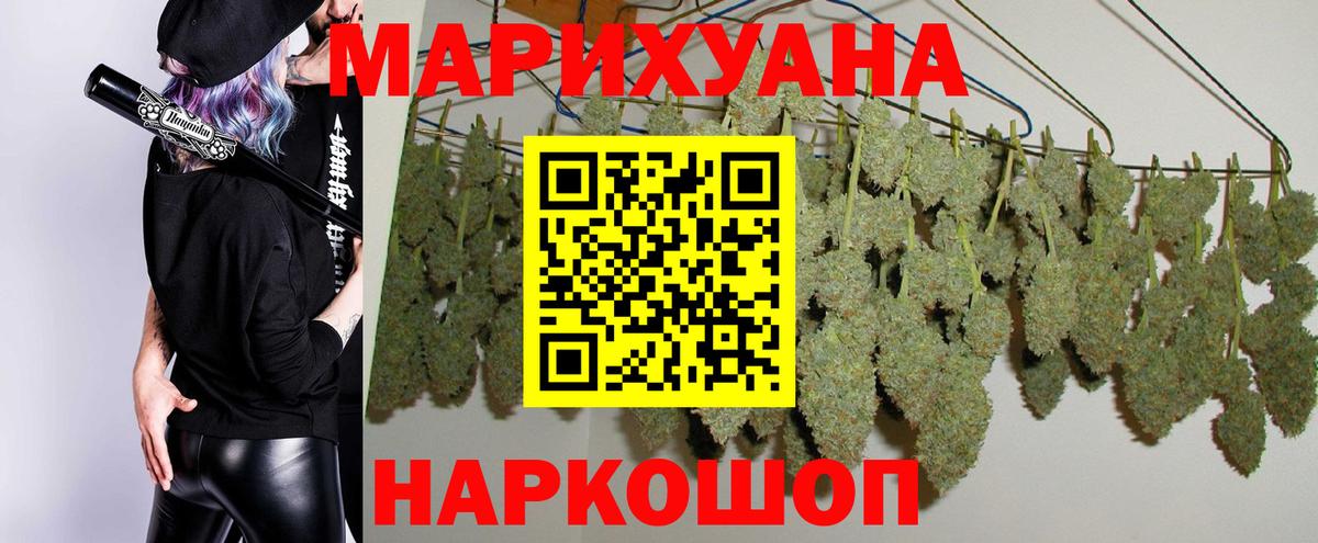МАРИХУАНА семена Мелеуз